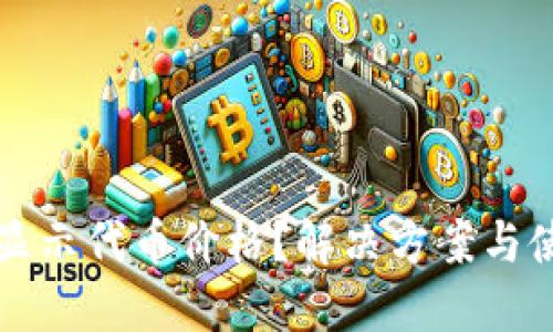 TPWallet不显示代币价格？解决方案与使用技巧揭秘