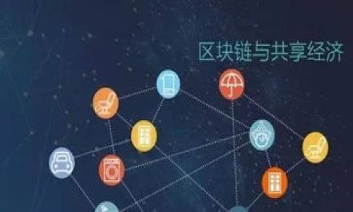 

探寻公链的理想条件：区块链平台的未来趋势与实践