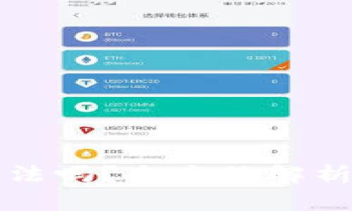 区块链平台转让合法吗？全方位解析法律风险与合规性