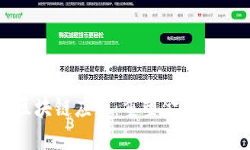 交易平台与区块链应用：重塑金融未来的数字革命