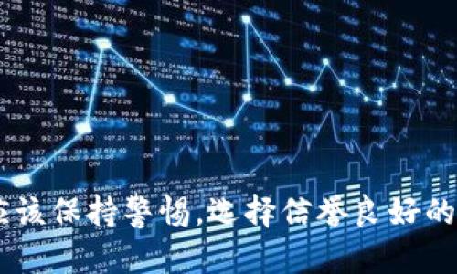 baoti货币交易所如何提币到TP Wallet：一步一步带你搞定！/baoti
提币, TP Wallet, 货币交易所, 数字货币, 钱包安全/guanjianci

引言
在如今这个数字化迅速发展的时代，越来越多的人开始投资于数字货币，如比特币、以太坊及其他各种各样的代币。而这些数字资产的存储与管理，往往需要依靠一些特定的钱包，其中TP Wallet由于其安全性和便捷性，受到众多用户的青睐。然而，很多人在使用货币交易所进行数字资产交易后，却不知道如何将资产提取到TP Wallet中。本文将详细介绍这一过程，帮助大家安全、顺利地实现提币操作。

什么是TP Wallet？
在深入提币流程之前，我们先来了解一下TP Wallet究竟是什么。TP Wallet是一种多功能的数字货币钱包，支持多种主流的数字资产存储与管理。与传统银行存款不同的是，TP Wallet为用户提供了去中心化的存储方案，用户拥有私钥，意味着他们对自己的资产拥有完全的控制权。此外，TP Wallet还提供了交易、兑换等多种服务，方便用户随时随地进行数字货币的管理。

为什么选择TP Wallet？
选择TP Wallet的原因有很多。首先，它不仅支持多种数字货币，还提供了友好的用户界面，为初学者带来了良好的使用体验。其次，TP Wallet重视安全性，通过多重加密技术和私钥保护，为用户的资产提供了强有力的保障。此外，TP Wallet频繁更新，跟上数字货币发展的最新趋势，为用户提供更好的功能和服务。

提币前的准备工作
在开始提币到TP Wallet之前，您需要做好一些准备工作。这包括：
ul
    listrong确保您的TP Wallet已创建并完整备份：/strong在TP Wallet中，您会获得一个钱包地址，这是您提币时所需的关键信息。因此，请务必创建好您的钱包，并备份相关的信息和私钥。/li
    listrong选择合适的货币交易所：/strong提币前请确保您在支持提币到TP Wallet的货币交易所进行交易，且已完成相应的身份验证。/li
    listrong了解交易所的提币最低额度：/strong不同的交易所对提币的最低额度和手续费要求不同，提前了解可以帮助您避免不必要的麻烦。/li
/ul

如何在货币交易所提币到TP Wallet
接下来，我们将详细阐述在货币交易所提币到TP Wallet的具体步骤：

h4步骤一：登录您的交易所账户/h4
首先，您需要访问您所选择的货币交易所网站，输入您的用户名和密码，进行登录。成功登录后，您将进入您的账户主界面，通常会显示您的余额、市场行情等信息。

h4步骤二：进入提币页面/h4
在账户主界面，寻找“资产”或“钱包”选项，这通常是您进行提币交易的起点。通过点击相关选项，进入到您的数字货币资产管理页面，从中选择您想要提取的数字货币。

h4步骤三：填写提币信息/h4
一旦您选择了想要提币的数字货币，系统会引导您进入提币的具体页面。在这个页面，您需要填写几个重要的信息：
ul
    listrong提币金额：/strong填写您希望提取的数字货币数量。如果您的余额不足，系统会提示您。/li
    listrong提币地址：/strong在TP Wallet中找到您的钱包地址，并将其复制粘贴到提币地址框中。一定要核对地址的准确性，因为一旦转账，无法撤回。/li
    listrong手续费：/strong不同交易所会有不同的提币手续费，确认您的余额是否涵盖此费用。/li
/ul

h4步骤四：确认提币信息/h4
在完成上述信息填写后，仔细检查每一项，确保没有遗漏或错误，包括提币地址的准确性。很多交易所会提供一段时间的“确认窗口”，您可以在此期间修改提币信息。如果信息正确，点击“提交”或“确认”按钮以完成提币申请。

h4步骤五：进行安全验证/h4
为了保护用户的资产安全，很多交易所设有多重安全验证机制。您可能需要输入手机验证码、邮箱验证码或其他形式的验证。这一步骤确保只有您本人能够操作提币，防止恶意盗取。

h4步骤六：等待提币处理/h4
经确认后，您的提币申请将被提交到交易所进行处理。这个过程可能需要几分钟到几小时，具体时间取决于交易所的处理速度和网络状况。您可以在交易所的提币记录中查看当前状态，直至状态变为“已完成”。

h4步骤七：检查TP Wallet中的余额/h4
一旦交易所确认提币成功，接下来，您可登录TP Wallet，查看您的钱包余额。一般情况下，您的资产会迅速到账，但在某些情况下，可能需要一些时间，因此请耐心等待。如未到账，请及时与交易所客服沟通。

常见问题及解答
在提币过程中，您可能会遇到一些疑问和问题，以下是一些常见的疑问及解答：

h4Q1：为什么提币地址必须准确？/h4
因为提币一旦转换到错误的地址，您的资产将无法找回。因此，请务必核对提币地址，确保其准确无误。

h4Q2：如果未到账应该怎么办？/h4
如果您在交易所已确认提币成功后，仍然未在TP Wallet中看到余额，您可以查看交易记录，确认是否存在错误，并可以联系交易所的客服进行咨询和协助。

h4Q3：提币过程中会收取手续费吗？/h4
大多数交易所在提币时会收取一定的手续费，具体费用因交易所而异。建议您在提币前先查看相关信息，以便做好预算。

总结
提币至TP Wallet的过程实质上并不复杂，只需按照上述步骤谨慎操作，您就能够安全、快速地将数字资产从交易所转到您的钱包。随着数字货币市场的发展，越来越多的交易所和钱包如雨后春笋般涌现。我们应该保持警惕，选择信誉良好的平台进行交易，及时了解相关的安全知识，以保障我们的投资。不论您是刚入门的数字货币新手，还是有一定经验的投资者，正确理解提币操作都能帮助您更好地管理数字资产，享受数字货币带来的便利和收益。