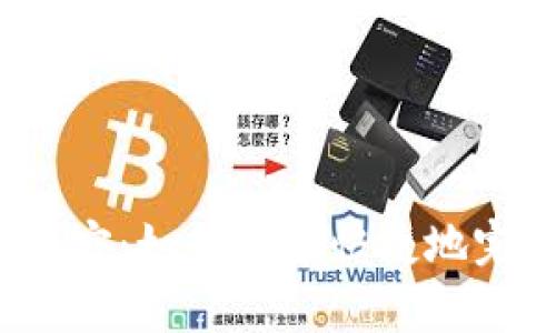 tpwallet火币转币安：如何安全快捷地完成数字货币交易？