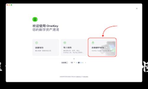 TP钱包用钱买币操作流程详解：全面解析、简单易懂，开启你的加密货币之旅