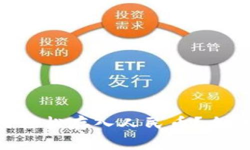 TPWallet如何轻松存入人民币？全方位指南来袭！