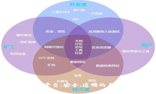 区块链数字监控平台：安全、透明的未来监测解决方案