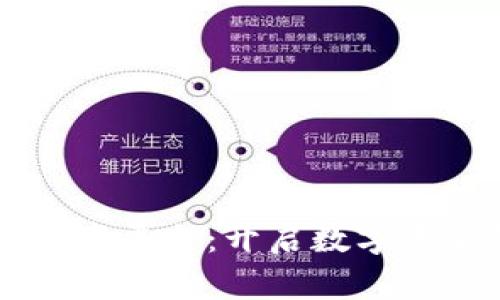 区块链科技教育平台：开启数字未来的智慧之门