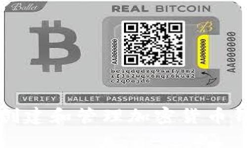 TPWallet：如何创建和管理加密货币钱包？全方位指南