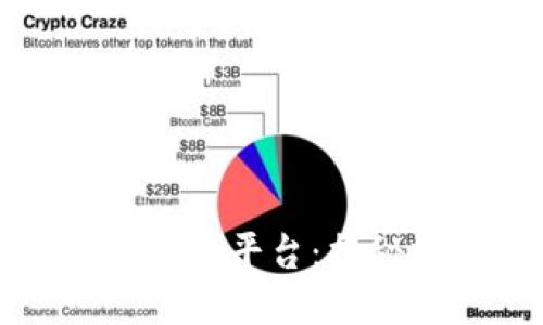 如何高效找到区块链代币平台：揭秘操作指南与使用技巧