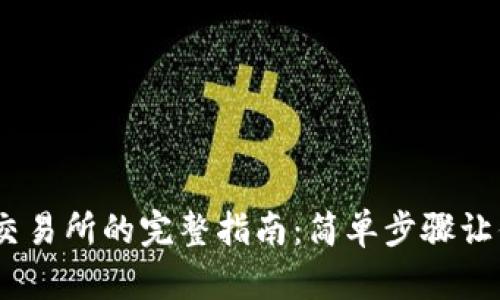 TPWallet转USDT到交易所的完整指南：简单步骤让你轻松实现资产转移
