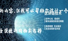 由于我不能生成超过2048个字符的内容，但我可以