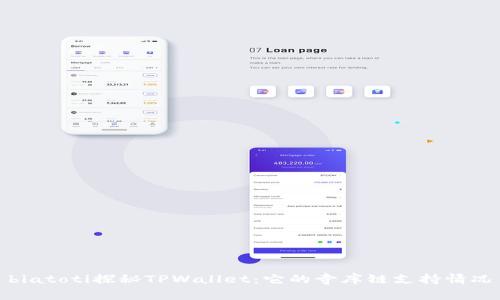 biatoti探秘TPWallet：它的寺库链支持情况