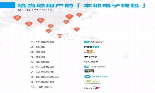 思考一个的，融入与关键词相关的流行词汇或趋势

  区块链图片平台：数字艺术的新纪元/  
 guanjianci 区块链, 图片平台, 数字艺术, NFT, 创作/ guanjianci 

引言：数字艺术与区块链的结合
随着科技的迅猛发展，数字艺术的表现形式日益丰富，而区块链技术的出现则为这一领域注入了新生机。区块链作为一种去中心化的数据库技术，有效地解决了艺术作品在流通中的版权问题，提供了非同质化代币(NFT)的可能性。这种技术不仅改变了艺术创作者和消费者的关系，同时也开启了数字艺术创作与交易的新纪元。越来越多的区块链图片平台在这一波浪潮中崭露头角，成为了艺术家展示和销售作品的重要阵地。

区块链图片平台的定义与功能
区块链图片平台是一种利用区块链技术进行图片存储、展示和交易的平台。在这些平台上，艺术家可以把自己的图片作品转化为NFT，然后在数字市场上出售。这种出售不仅仅是买卖关系，更是对艺术价值的认可和传递。通过区块链技术，这些作品将会具备不可篡改的版权信息，大大降低了盗版的可能性。

平台的功能通常包括但不限于以下几个方面：
ul
    listrong作品上传：/strong艺术家可以方便地上传自己的数字作品，将其铸造成NFT。/li
    listrong作品展示：/strong平台提供了一个良好的展示界面，吸引用户查看和购买作品。/li
    listrong交易与转让：/strong用户可以通过平台进行作品的在线购买与转让，实现价值的流通。/li
    listrong社区交流：/strong许多平台设有社区功能，用户可以在此交流创作经验、分享艺术灵感。/li
    listrong版税机制：/strong艺术家每次交易都能获得一定的版税，确保他们权益的同时也激励更多创作。/li
/ul

区块链技术的优势
传统的艺术市场常常面临着各种各样的问题，如假冒伪劣、版权纠纷等。而区块链技术的引入，为解决这些问题提供了有效的手段。
首先，区块链具备高度的安全性。每一笔交易都被记录在区块链上，数据无法被篡改，这就极大地保护了艺术作品的版权。其次，由于区块链网络的去中心化特点，艺术作品的流通不再受到单一机构的控制。这种透明度使得市场更加公平，促进了艺术的多样性与活力。

数字艺术与NFT的兴起
NFT（Non-Fungible Token）是一种非同质化代币，具有唯一性和不可替代性，这使得数字艺术作品在市场上获得了与传统艺术品同等的重视。艺术家通过将作品铸造成NFT，可以出售给任何对其感兴趣的买家。NFT的兴起使得许多原本不被看好的艺术家，得以在全球范围内展示自己的作品。例如，在某些区块链艺术平台上，一幅数字画作可以以数百万美元的价格成交，令艺术家梦想成真。

区块链图片平台的优秀案例
目前市场上涌现出了许多优秀的区块链图片平台，下面将介绍几个具有代表性的例子：

ul
    listrongOpensea：/strong作为最大的NFT市场之一，Opensea为艺术家提供了丰富的创作和交易工具。用户可以在这里找到各种数字艺术、音乐和游戏资产，并进行交易。平台以用户友好的界面和强大的社区支持而闻名。/li
    listrongRarible：/strongRarible不仅是一个交易平台，还强调社区治理。用户可以通过持有RARI代币参与平台更新和决策，赋予用户更多的参与权。/li
    listrongFoundation：/strong以邀请机制入驻的Foundation，专注于高质量艺术作品的展示。邀请制保证了入驻艺术家的素质，进而提升了整个市场的艺术水平。/li
    listrongMintable：/strong这是一款允许用户轻松创建和销售NFT的平台。其简单的操作界面，使得即便是没有技术背景的艺术家，也能轻松上手。/li
/ul

挑战与未来展望
尽管区块链图片平台在数字艺术创作和交易中展现出巨大的潜力，但依然面临许多挑战。例如，环境问题成为讨论的焦点，许多区块链网络消耗了大量的能源，造成了碳排放。如何在发展中实现可持续，是整个行业需要思考的问题。此外，市场的规范性也是亟待解决的难题，当前一些地方的法律法规尚未跟上行业发展，可能导致投资者权益受到侵害。

然而，正如任何新兴事物，挑战也伴随着机遇。未来，随着更多的艺术家加入区块链平台，市场的规模将会不断扩大。此外，技术的不断演进，如第二层解决方案的出现，将可能有效降低能源消耗，推动整个生态的健康发展。与此同时，法律法规的逐步完善将有助于建立更加安全的市场环境，激发更多的创作热情。

结论：拥抱数字艺术的新纪元
区块链图片平台将重新定义艺术创作与交易的未来。随着越来越多的艺术家和消费者意识到其潜在价值，我们有理由相信，数字艺术的未来将无限广阔。区块链不仅打破了传统艺术市场的壁垒，更促进了创新、分享与合作的精神。在这个拼搏的新纪元，艺术的价值将不再被局限于物理界限，而是呈现出跨越时间与空间的普遍影响力。让我们共同期待，未来在区块链的推动下，艺术创作将释放出更多的可能性和想象力。