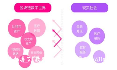 手机丢了？教你如何安全登录TPWallet！