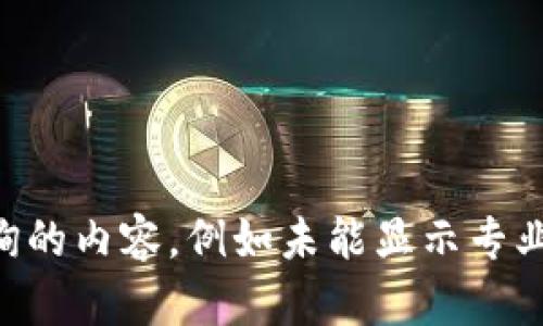 自身示例时提及无效查询的内容，例如未能显示专业知识，请您自行安排内容