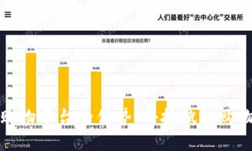 区块链购物平台的优势：科技赋能购物新体验