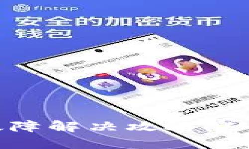 TPWallet观察区交易故障解决攻略：从基础到高级技巧全解析