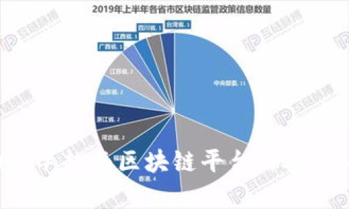 如何成功进军越南区块链平台：机遇与挑战并存