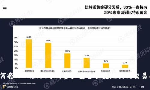 如何将TPWallet中的资产安全快捷地提到交易所？