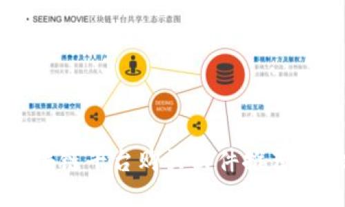2023年最佳区块链平台购买软件推荐：用技术拥抱未来