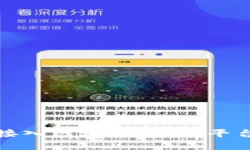 如何顺利接入区块链产品：平台实现之路