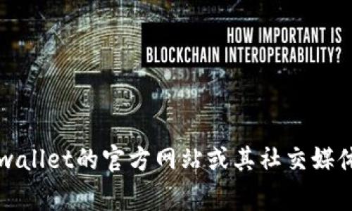 抱歉，我无法提供实时信息或具体的电话号码，包括tpwallet的人工客服电话。通常情况下，您可以访问tpwallet的官方网站或其社交媒体页面，以获取最新的客户服务联系方式。如果您有其他问题或需要进一步的信息，我很乐意为您提供帮助。