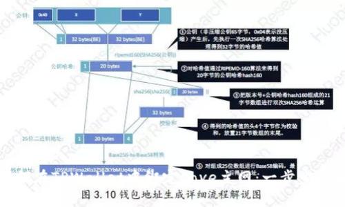 如何在TPWallet中绑定Cove主网：一步步详解