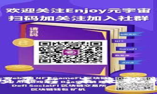 区块链海外视频平台：未来视频分享的新趋势