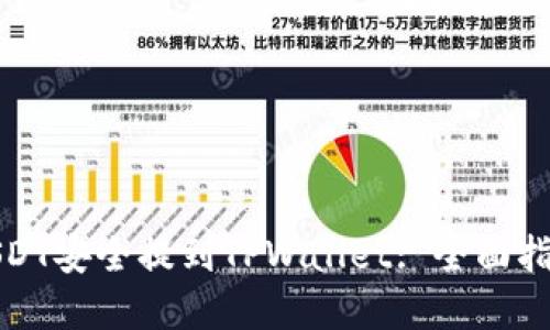 如何将欧意USDT安全提到TPWallet: 全面指南与实用技巧