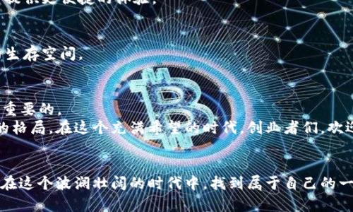 思考一个的，融入与关键词相关的流行词汇或趋势，放进
                                </div>
                            </div>
                        </div>
                        <div class=