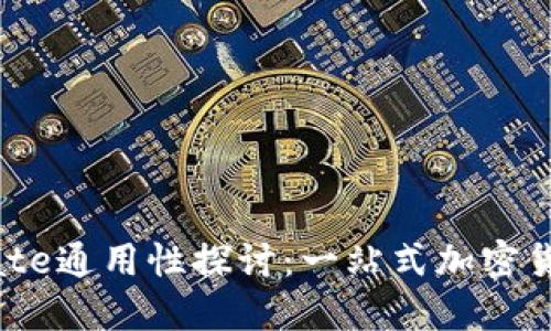 TPWallet与Gate通用性探讨：一站式加密货币管理的未来