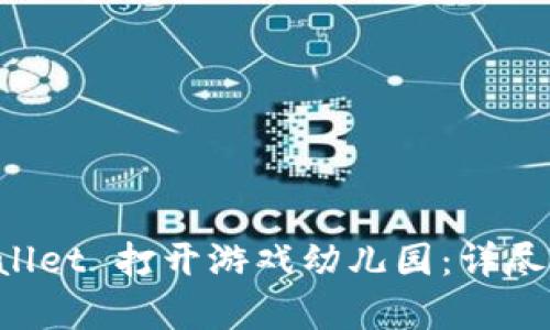 如何使用 TPWallet 打开游戏幼儿园：详尽步骤与技巧解析