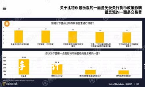 提币到 TPWallet 的手续费计算方法详解 | 手续费透明化新趋势