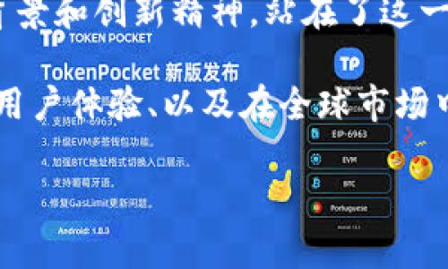暴风集团的区块链底层平台：颠覆传统的新时代机遇

区块链, 暴风集团, 数字经济, 底层平台, 创新技术/guanjianci

引言：数字经济的浪潮
在当今这个瞬息万变的时代，数字经济正以前所未有的速度推动着社会的发展。许多人可能会问：在这个数字化转型的过程中，区块链技术到底扮演着怎样的角色？特别是暴风集团，这个近年来在媒体和科技行业广受关注的公司，正在区块链底层平台的构建中探索出新的可能性。本文将深入探讨暴风集团的区块链底层平台，剖析其创新与机遇，为您呈现一个全新的产业视角。

一、暴风集团的企业背景
暴风集团成立于2007年，最初以视频分享平台起家，逐渐扩展到影视制作、互联网金融、智能硬件等多个领域。随着全球数字化进程的加速，暴风集团意识到区块链技术的发展不仅是时代的需求，更是企业自身转型的重要机会。在这一背景下，暴风集团开始布局其区块链底层平台，目标是实现业务的重构与提升。

二、区块链技术与传统业务的对接
区块链技术的本质在于去中心化、不可篡改和透明性，这使得信任机制的建立变得更加简单。在传统业务中，常常面临着信息不对称、数据伪造等问题，而区块链的引入则为其提供了一种新的解决方案。

暴风集团的区块链底层平台通过为用户提供去中心化的数据存储、链上交易记录等功能，帮助其实现更高效的业务流程。例如，在影视制作方面，区块链可以记录每一项版权信息，确保创作者的权益得到保护，同时也能提高投资者对项目的信任度。这种方式能大大降低版权纠纷，同时提升整个行业的透明度。

三、暴风集团区块链底层平台的设计理念
暴风集团的区块链底层平台的设计理念围绕着“三个核心”的原则：安全性、效率和可扩展性。

1. 安全性：平台采用了最先进的加密技术，确保用户数据的安全性和私密性，这对于人们在数字经济中进行商业活动尤为重要。

2. 效率：通过智能合约的应用，平台能够自动执行合同条款，减少了人工干预的复杂性，极大地提升了交易的效率。在此基础上，暴风集团的区块链底层平台还支持高速的数据交换，确保了用户体验的流畅性。

3. 可扩展性：这一平台能够与其他应用系统进行无缝对接，使其能够适应不同类型的业务需求，无论是电影发行，还是数字艺术交易，暴风的区块链底层平台都能提供有力的支持。

四、应用场景：影视行业的破局之道
在谈到暴风集团的区块链底层平台时，影视行业的应用场景无疑是一个值得关注的方向。行业内长期存在的版权纠纷、分账不公等问题，使得创作者和投资者之间的信任度降低。暴风集团希望借助区块链技术，打破这一行业瓶颈。

例如，一个电影项目的融资过程，通常需要多方验证和确认。通过暴风集团的区块链底层平台，所有参与者的信息和投资额都可以被透明记录，从而实现实时跟踪与反馈。这种方式不仅能提升资金使用的透明度，还能让各方在尊重创作者权益的基础上，实现共赢。此外，区块链的去中心化特点，使得用户在观看电影时可以通过微支付获得相应的收益分配，打破了传统的付费模式。

五、面向未来的发展战略
随着市场需求的不断变化，暴风集团的区块链底层平台也亟需与时俱进。未来，暴风集团不仅将继续完善其平台的技术架构，还会积极拓展区块链技术在其他行业的应用，例如，金融、医疗、教育等领域。

这些领域中的许多问题，如数据的安全共享、身份认证、商品追溯等，都可以借助区块链技术得以解决。暴风集团希望通过这一战略，不仅在区块链领域树立自己的品牌形象，还能带动全社会的创新发展。

六、用户的声音与市场反馈
在区块链技术日益成熟的背景下，用户的反应和市场的反馈都尤为重要。通过收集用户对于暴风集团区块链底层平台的使用体验，企业可以进一步完善技术和产品。例如，用户对于操作流程的简便性、信息透明度等方面都给予了积极评价。

同时，也有部分用户提出了一些建议，比如希望能够提供更多的培训和指导，以帮助他们更好地理解和使用区块链技术。这一方面显示了市场对于区块链技术认知的不足，另一方面也为暴风集团未来的用户教育提供了方向。

七、总结：未来的征途新篇章
暴风集团区块链底层平台的推出，既是一次企业内部的技术革新，也是对行业内广泛存在问题的有力回应。在数十年来信息技术不断革新的潮流中，暴风集团凭借自身的行业背景和创新精神，站在了这一新时代的风口上。

从安全性到效率，从用户体验到未来发展，暴风集团区块链底层平台的构建将为数字经济的未来增添无限可能。随着技术的不断进步，暴风集团将如何继续引领行业发展、提升用户体验、以及在全球市场中发挥更大的影响力，都是我们值得期待的。

未来是属于勇于创新和敢于改变的企业，暴风集团正在这一变革的浪潮中，书写着属于自己的新篇章。