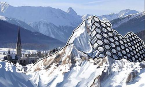 如何通过TP钱包跨生态赚币：全方位指导与实用技巧