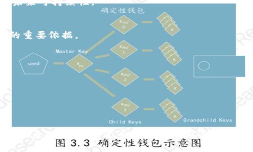   如何在TPWallet中查询未上市的数字货币？ / 

 guanjianci TPWallet, 未上市币, 数字货币, 查询, 加密货币 /guanjianci 

引言
随着加密货币市场的不断发展，越来越多的投资者开始关注那些尚未上市的新币种。TPWallet作为一个多功能的加密货币钱包，不仅拥有强大的存储和交易功能，还为用户提供了查询未上市币的能力。那么，如何利用TPWallet来查询这些未上市的数字货币呢？本文将详细指导您一步步上手，同时也将探讨一些相关的市场趋势以及如何审慎投资这些潜力币。

TPWallet简介
TPWallet是一款兼容多种区块链的数字货币钱包，用户可以在这里安全地存储、管理和交易他们的加密资产。它支持多种主流币种以及众多的小众币种，这让TPWallet在众多钱包中脱颖而出。从用户友好的界面，到强大的安全性能，TPWallet为加密货币投资者提供了一个可靠的选择。

什么是未上市币？
未上市币，顾名思义，是指尚未在主流交易所上市交易的数字货币。这些币种一般处于初创阶段，例如通过众筹或发行代币的方式筹集资金。尽管它们很多时候并不为公众所熟知，但其中一些可能蕴含着巨大的投资潜力。正因为它们的高风险性，投资者在考虑投资未上市币时，需要进行充分的研究和分析。

如何查询未上市的币？
在TPWallet中查询未上市币相对简单，但并非所有功能都是一目了然的。接下来，我们将详细介绍操作步骤。

h41. 下载和安装TPWallet/h4
首先，您需要确保已经成功下载并安装TPWallet。无论是安卓还是iOS用户，都可以在各大应用商店找到并安装该应用。

h42. 账户注册或登录/h4
打开应用后，您可以选择直接登录已有账户，或注册一个新账户。请注意保护您的私钥和助记词，因为这些信息关系到您资产的安全。

h43. 了解应用界面/h4
TPWallet的界面友好，主菜单清晰易懂。在主界面的底部，您会看到“资产”、“首页”、“市场”和“我的”等选项。

h44. 进入市场模块/h4
点击市场选项，这里聚合了不同的币种信息。用户可以在这里发现新上市的数字货币，也可以找到未上市的币种。

h45. 查询未上市币/h4
在市场页面，您可能会看到“未上市币”或“新项目”这样的分类，这里列出了正在筹资或即将上市的数字货币项目。点击这些项目，您将能看到更为详尽的信息，例如项目简介、白皮书链接、团队介绍等。

市场趋势分析
在查询未上市币的过程中，了解市场趋势十分重要。随着区块链技术的不断演进，越来越多的项目开始创新，例如去中心化金融（DeFi）、非同质化代币（NFT）和区块链游戏等子领域的崛起。未上市币背后的项目有可能切入这些领域，从而蕴含更大的增值潜力。

投资未上市币的风险与谨慎建议
尽管未上市币可能具有高回报的潜力，但是其中的风险也不容小觑。在进行任何投资之前，您需充分考虑以下几个方面：

h41. 项目团队和背景/h4
团队的专业背景往往是决定项目成功与否的关键因素之一。了解团队成员的经验及其在区块链领域的成就，可以帮助您更好地评估项目的可行性。

h42. 项目的技术可行性/h4
每个数字货币项目的背后都有其独特的技术架构和解决方案，深入了解这些技术背景，尤其是其白皮书中所提到的技术细节，能帮助您判断项目的实用性及其未来可持续性。

h43. 社区支持和舆论/h4
一个强大的社区不仅可以增加项目的曝光率，还能为项目提供持续的支持。查看项目在社交媒体上的表现、用户的反馈、以及社区的活跃程度，都是判断其潜力的重要依据。

h44. 投资金额控制/h4
建议您在投资未上市币时，控制好投资金额，切忌盲目跟风。制定一个投资策略，并根据市场动向灵活调整。

h45. 持续关注市场动态/h4
参与未上市币的投资后，要保持对市场动态的持续关注，包括政策变化、市场行情波动等。这些因素都可能会影响到您投资的回报。

总结
TPWallet为用户提供了方便的查询未上市币的渠道，并为广大投资者开启了一扇了解新兴项目的窗口。然而，在试图抓住新机遇的同时，也要理性对待可能随之而来的风险。通过全面的市场调研及策略规划，您将更有可能在新的加密币潮流中脱颖而出。在这个充满机遇与挑战的数字货币世界里，愿每位投资者都能找到真正属于自己的那一枚“未来之币”。