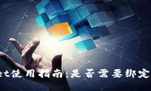 TPWallet使用指南：是否需要绑定银行卡？