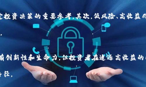 \2021年已跑路的区块链平台揭秘：那些曾经风光无限的项目是如何走向消亡的/\  
\guanjianci区块链,跑路, 投资, 平台, 诈骗/\guanjianci  

引言  
在过去的几年中，区块链技术如同一颗耀眼的明星，吸引了无数投资者的目光。随着比特币和以太坊等虚拟货币价格的飙升，区块链项目层出不穷，许多项目许诺改变世界，然而，在这个繁荣的背后，却隐藏着很多不为人知的黑暗面。2021年，多个曾经受到热捧的区块链平台纷纷跑路，背后的原因及其影响值得我们深入探讨。

区块链行业的繁荣与陷阱  
区块链技术的兴起，给传统行业带来了革命性的影响。但随之而来的，是大量缺乏实质项目支撑的虚假平台的出现。这些平台采纳了各种手段，利用人们对区块链未来的期望进行筹款。在这些项目中，有的以“去中心化”和“智能合约”的名义吸引投资者，却在资金到手后迅速消失。在2021年，骗子们的手法愈发老练，使很多投资者在一夜之间血本无归，留下的只有满心怨恨和无奈。

跑路平台的长相  
那么，什么样的平台更容易跑路呢？首先，它们通常会给出虚高的回报承诺，以“高收益低风险”来吸引投资者。其次，这些平台常常缺乏透明度，投资者无法追踪资金的去向。比如，有一些平台声称在进行“数字资产交易”，但实际上却只是借用 glossy 的名头来掩盖其真实的商业模式，甚至根本没有固定的产品和服务。

典型案例分析  
在探讨2021年跑路的区块链平台时，我们无法忽视一些典型案例。例如，某些ICO（首次代币发行）项目在筹款过程中备受追捧，然而这些项目往往缺乏真实的技术基础，最后以“市场萎缩”或“项目调整”的理由关闭平台，带走投资人的血汗钱。另一个例子，某些矿业平台利用了“虚拟挖矿”名义，让投资者在未真正拥有硬件的情况下高额投资，最后却以“系统故障”的借口消失不见。

2021年，某著名的“去中心化金融平台”就曾因高额收益的吸引而聚集了大量用户，但最后却在一夜之间关闭了网站，随之而来的是愤怒的投资者与无助的维权。这些故事无一不在提醒着我们，区块链行业的未来不单单是光鲜亮丽的，还有无数的暗流涌动。

为何人们还是愿意相信区块链平台  
尽管有诸多跑路的平台不断曝光，但仍然有大量的投资者愿意跳入这个行业。这其中的原因，除了对快速收益的渴望外，部分投资者也被区块链技术本身所吸引。区块链的去中心化、透明性、不可篡改性确实让许多人看到了新兴市场的希望。同时，社交媒体和各大论坛上关于区块链的热议，也让这个行业充满神秘感和吸引力。这种吸引力使得不少投资者盲目跟风，而忽视了应有的风险评估和资金保护措施。

如何保护自己，防止上当受骗  
在一个鱼龙混杂的市场中，投资者该如何保障自己的资产安全呢？首先，做好背景调查是十分必要的。查看平台的注册信息、项目团队的专业背景、以及项目的白皮书等材料，都是制定投资决策的重要参考。其次，低风险、高收益几乎是不可能的，理性的思维尤为关键。确保投入的资金不超过自己能够承受的损失是明智之举。

此外，加入一些专业的投资社群，了解行业动态，提升个人的专业知识也是防止上当的好方法。在这个瞬息万变的行业中，保持警惕性和学习的态度，将帮助投资者避免不必要的损失。

结论  
尽管2021年已经过去，但区块链行业的洗牌仍在继续。那些跑路的平台不但给投资者带来了巨大的经济损失，更在一定程度上伤害了整个行业的声誉。虽然部分区块链项目依然具有创新性和生命力，但投资者在追逐高收益的同时，亦应保持理性，谨慎选择。在未来的投资旅程中，洞悉行业动态、强化自身的风险意识，将成为每一个参与者必须具备的素质。

最终，相信区块链能够带来冲击的同时，也要时刻警醒，这个行业依然充满了风险。合理配置资产，以理性的态度面对投资，将可能在这条行走于荆棘间的路上，找到通向成功的真正路径。