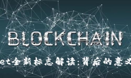 TPWallet全新标志解读：背后的意义与变革