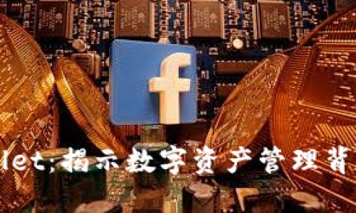 火币与TPWallet：揭示数字资产管理背后的深层联系