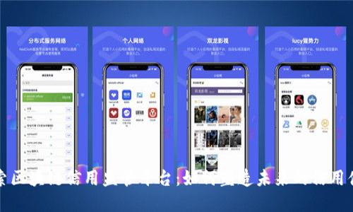 探索区块链信用监管平台：如何塑造未来的信用体系