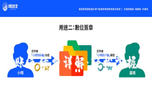 TPWallet SHIB转账手续费详解：轻松掌握数字货币转账成本