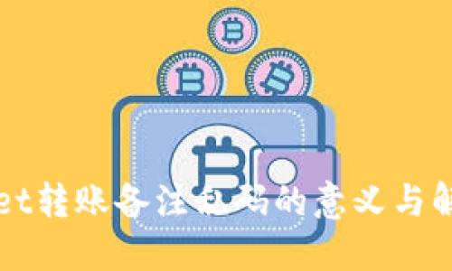 TPWallet转账备注乱码的意义与解决方案