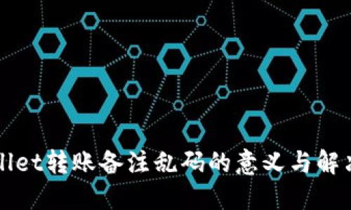 TPWallet转账备注乱码的意义与解决方案