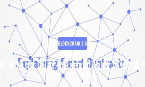 区块链与版权保护：新时代的数字权益守护者