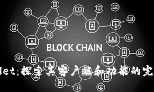 TPWallet：探索其客户端和功能的完美指南
