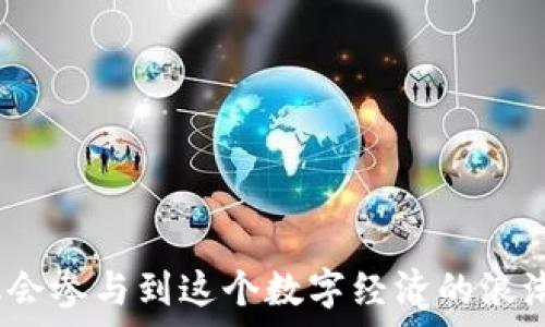   
baoti区块链平台开发指南：新手也能轻松入门的秘诀/baoti  

关键词  
区块链, 平台开发, 新手指南, 技术趋势, 加密货币/guanjianci  

什么是区块链？  
区块链是一种新兴的技术，通常被人们称为去中心化的数据存储和传输方式。它的核心理念在于通过分布式账本技术，实现所有参与者的透明性与安全性。区块链的数据结构使得信息一旦被记录后就几乎无法篡改，这赋予了它用于金融交易、智能合约等多种场景的潜力。  

区块链平台开发的必要性  
随着加密货币的流行，越来越多的企业和个人开始关注区块链平台的开发。开发一个区块链平台不仅可以拓宽业务的可能性，还可以利用这一前沿技术给用户增加更多的信任感。例如，金融领域的透明性要求日益提高，而区块链正好提供了一种可行的解决方案。另一方面，区块链技术的迅速发展也促使更多的人想要学习如何开发自己的区块链平台。  

区块链开发的基础知识  
在开始开发之前，我们需要了解一些基础知识，作为新手，你或许会感到无从入手。  
首先，了解区块链的基本概念，是必不可少的步骤。除了技术方面的知识，理解区块链的应用场景也非常关键。比如在金融、物流、医疗等领域，区块链可以如何被使用，怎样提升这些领域的效率、透明度和数据安全。  
其次，编程语言的掌握也是非常重要的。当前，区块链开发所需的技术栈非常多样化，包括Solidity（用于以太坊的智能合约开发）、JavaScript、Python等。因此，具备至少一到两种编程语言的基础是非常必要的。  

开发区块链平台的步骤  
区块链平台的开发可以分为若干个主要步骤，每一步都至关重要。  
h41. 需求分析/h4  
在开始项目之前，首先要明确你的区块链平台要解决什么问题。你希望通过这个平台提供怎样的功能？是财政透明、数据共享还是其他？有效的需求分析将为后续的开发工作打下坚实的基础。  

h42. 选择合适的区块链平台/h4  
现在有很多现成的区块链平台可以选择，如以太坊、Hyperledger、Ripple等。根据你的项目的具体需求，选择合适的平台至关重要。例如，若是你需要开发智能合约，选择以太坊可能是一个不错的选择；若你的应用场景是在企业内部，Hyperledger则可能更加合适。  

h43. 系统设计/h4  
在确定了需求及技术栈后，接下来就是系统的设计阶段。这包括系统架构、数据库设计、用户界面以及用户体验等方面。这一阶段需要充分考虑用户需求，确保平台的可用性和稳定性。  

h44. 开发实现/h4  
这一阶段是整个开发过程的核心。通过前期的需求分析和系统设计，开发者开始编写代码，实现具体功能。建议在开发过程中采用敏捷开发的方法，分阶段开发、及时反馈，从而在不断迭代中产品。  

h45. 测试与部署/h4  
随着开发的推进，对平台进行全面的测试至关重要，包括功能测试、性能测试和安全测试等。在确保平台稳定后，便可将其正式部署到生产环境中。  

区块链平台开发中的常见挑战  
尽管开发区块链平台看似简单，但实际上却存在不少挑战。  
h41. 技术复杂性/h4  
区块链技术相较于传统软件开发有其独特的复杂性，涉及的概念和技术较多，对于新手而言，可能会导致一定的学习曲线。如共识机制的理解、智能合约的安全性等问题，都需要深入学习和理解。  

h42. 安全问题/h4  
区块链技术虽然提供了一定的安全性，但仍然有许多潜在的安全风险，例如51%攻击、智能合约的漏洞等。因此，在开发过程中，必要的安全测试和代码审查是不可忽视的。  

h43. 法律与合规/h4  
区块链技术的发展速度远远超过法律法规的完善，尤其在数据隐私和监管合规方面，开发者必须时刻关注相关法律变动，以确保项目的合规性。  

未来的区块链技术趋势  
随着越来越多的企业和开发者进入区块链领域，未来的区块链技术也将不断创新和演变。  
h41. 可扩展性/h4  
目前许多区块链网络在交易速度和处理能力方面仍受限，未来的区块链技术将极大提高可扩展性，以支持更多的用户和交易。  

h42. 互操作性/h4  
未来的区块链将更多地考虑不同区块链网络之间的互操作性，以实现不同平台之间的信息共享与交易，使得区块链应用更加广泛。  

h43. 改进隐私保护/h4  
在区块链应用中，用户的隐私保护始终是一个重要的话题。随着技术的不断进步，未来将在隐私保护上进行更多创新，确保用户的安全。  

结语  
总的来说，开发一个区块链平台并不是一件困难的事情，但仍需要系统的学习与实践。同时，保持好奇心、不断探索，将使你在区块链技术的海洋中遨游自如。  
不论你是技术背景的开发者，还是希望借助区块链技术解决实际问题的企业主，理解区块链及其应用都是一个明智的选择。在信息化迅速发展的今天，我们都有机会参与到这个数字经济的浪潮中，去探索潜藏在区块链背后的无限可能。