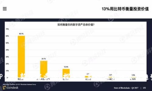 TP钱包新币能卖吗？探索最新数字货币交易趋势