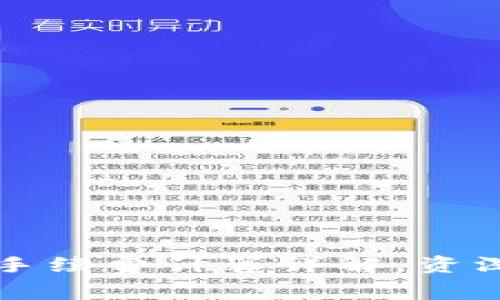 tpwallet转账手续费计算详解，资深用户分享秘籍