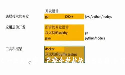 : TPWallet：一款为数字资产安全护航的理想选择，如何正确使用？