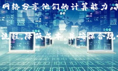 波兰的区块链平台有多个，其中比较知名的是“Golem”和“Symphony”。以下是有关这两个平台的简要介绍：

### Golem
Golem 是一个去中心化的计算网络，其目标是将世界各地的空闲计算资源汇聚到一起，形成一个强大的计算平台。用户可以通过 Golem 网络分享他们的计算能力，其他用户则可以租用这些资源来运行各种复杂的计算任务，比如图形渲染、科学计算等。Golem 以其灵活性和去中心化特点逐渐受到关注。

### Symphony
Symphony 是针对金融行业的区块链平台，旨在提升金融交易的透明度和安全性。通过 Symphony，金融机构能够构建高效的交易和清算流程，降低成本，并确保合规性。其独特的核心功能可以为用户提供更高效的智能合约解决方案。

这两个平台都是波兰在区块链领域的重要代表，展示了该国在现代技术应用方面的创新能力。你还希望了解其他具体方面的信息吗？
